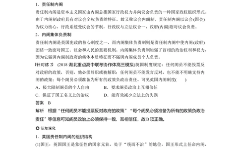 08必修1第二单元古代希腊罗马和近代西方的政治制度第6讲　英国君主立宪制的确立_07高考历史_通用版（老高考）复习资料_2023年复习资料_一轮+二轮_历史高三一轮复习系列_681