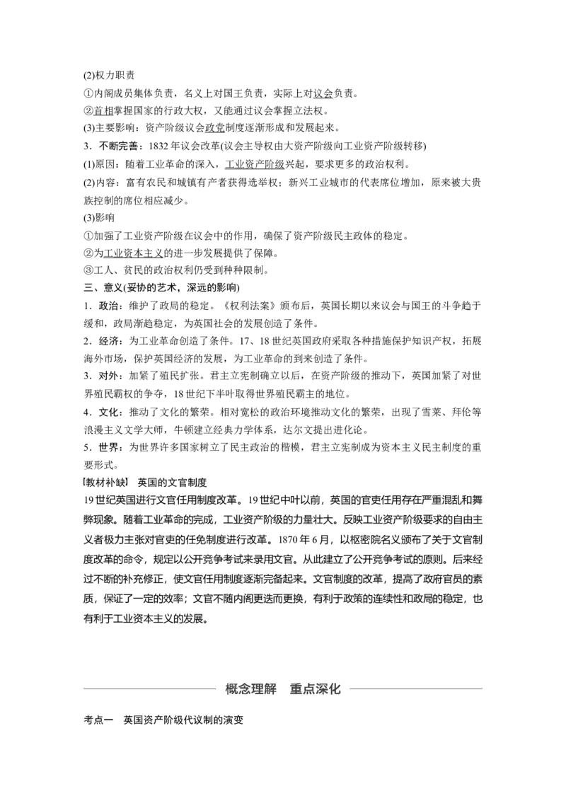 08必修1第二单元古代希腊罗马和近代西方的政治制度第6讲　英国君主立宪制的确立_07高考历史_通用版（老高考）复习资料_2023年复习资料_一轮+二轮_历史高三一轮复习系列_681