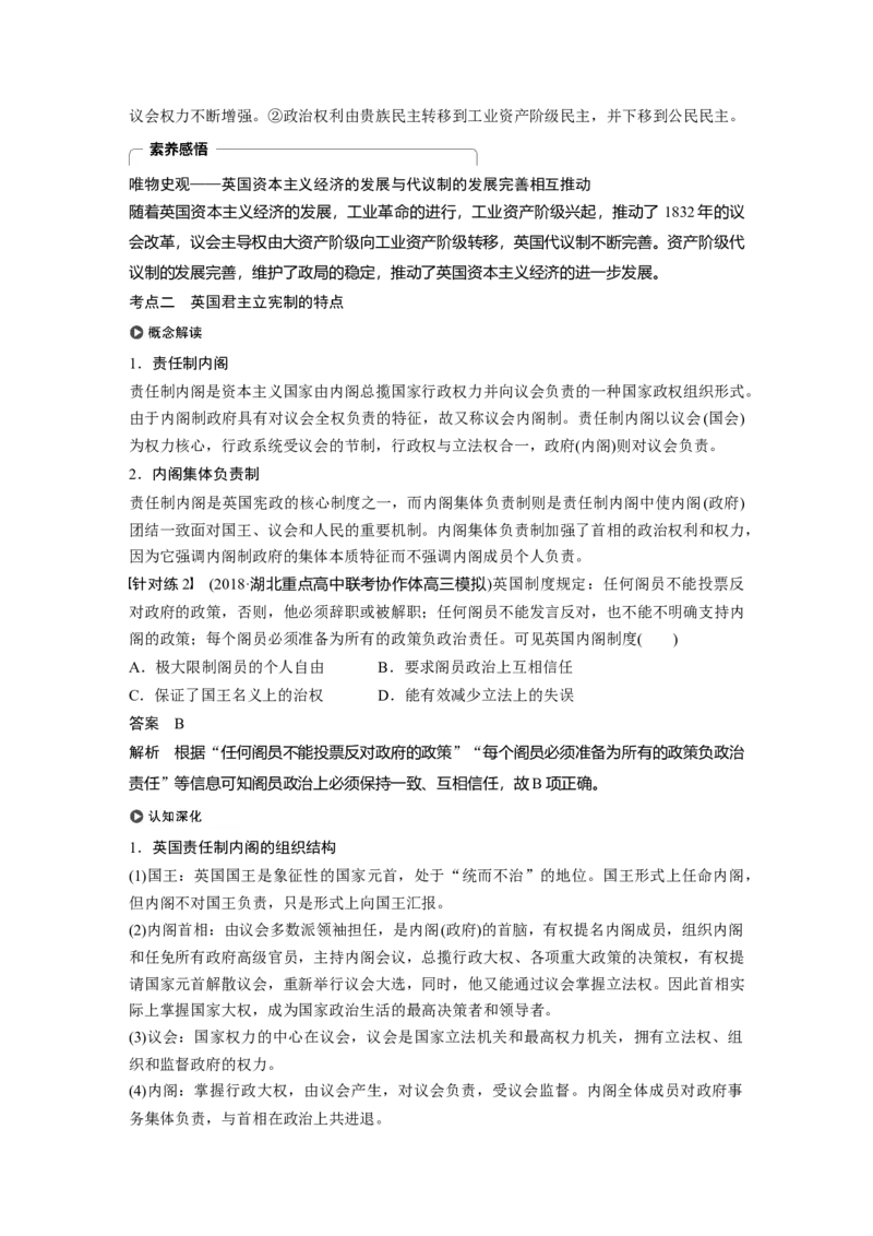08必修1第二单元古代希腊罗马和近代西方的政治制度第6讲　英国君主立宪制的确立_07高考历史_通用版（老高考）复习资料_2023年复习资料_一轮+二轮_历史高三一轮复习系列_681