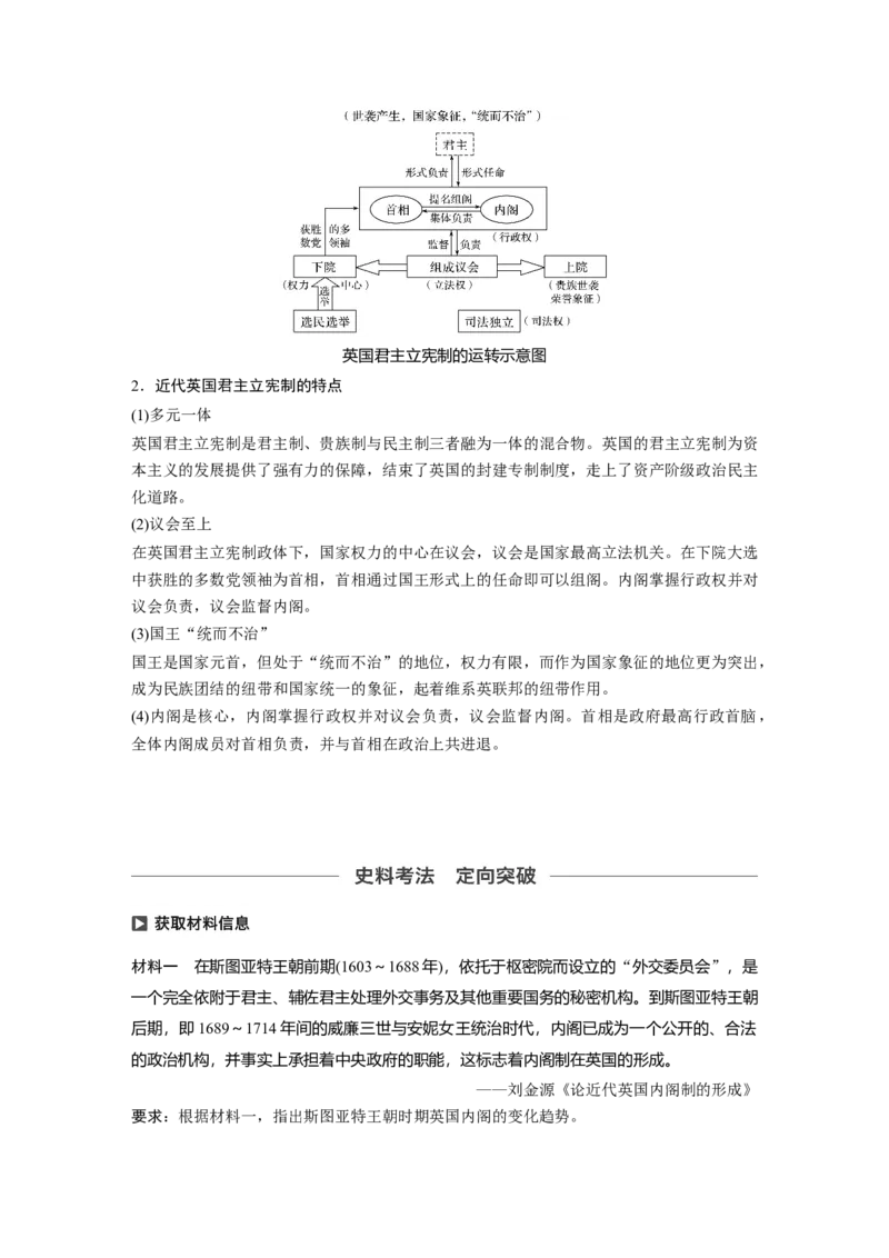 08必修1第二单元古代希腊罗马和近代西方的政治制度第6讲　英国君主立宪制的确立_07高考历史_通用版（老高考）复习资料_2023年复习资料_一轮+二轮_历史高三一轮复习系列_681