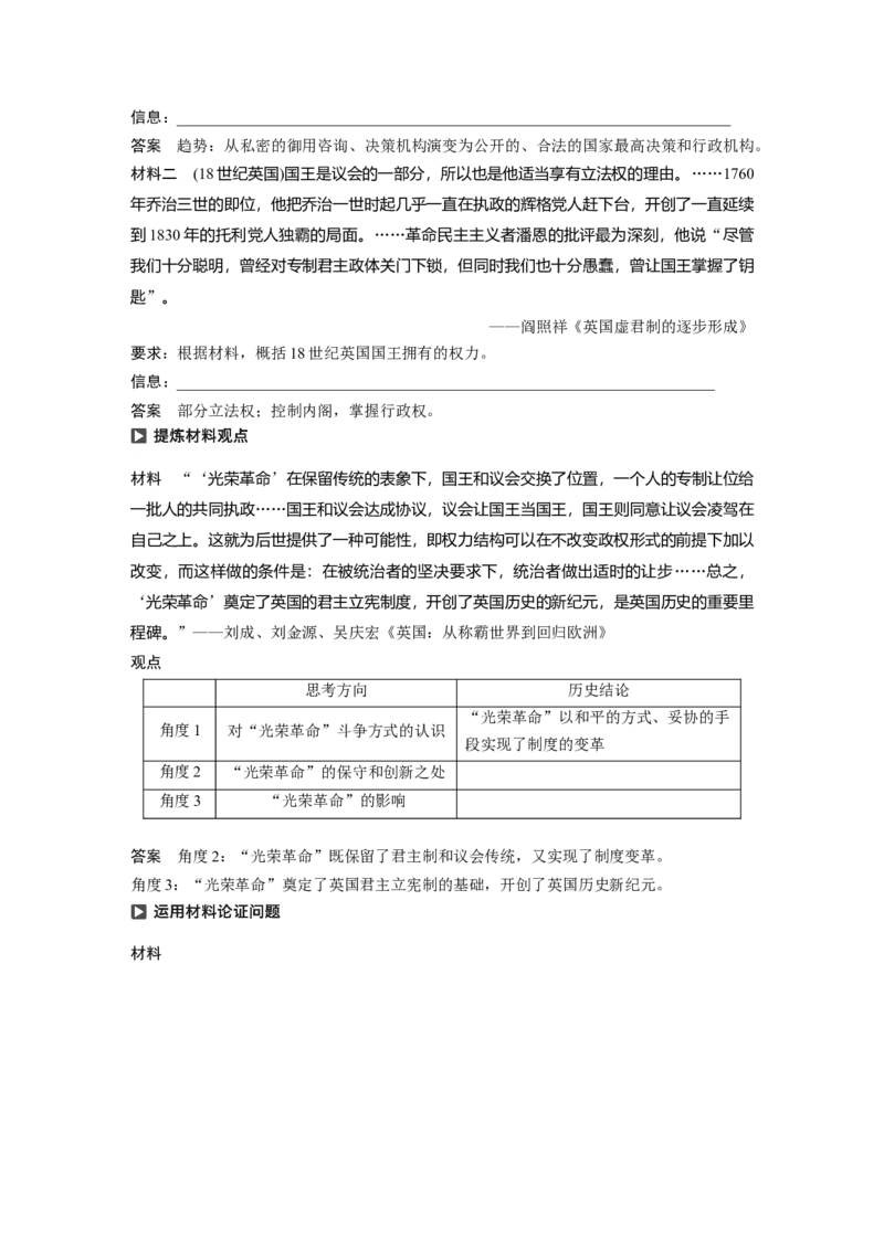 08必修1第二单元古代希腊罗马和近代西方的政治制度第6讲　英国君主立宪制的确立_07高考历史_通用版（老高考）复习资料_2023年复习资料_一轮+二轮_历史高三一轮复习系列_681