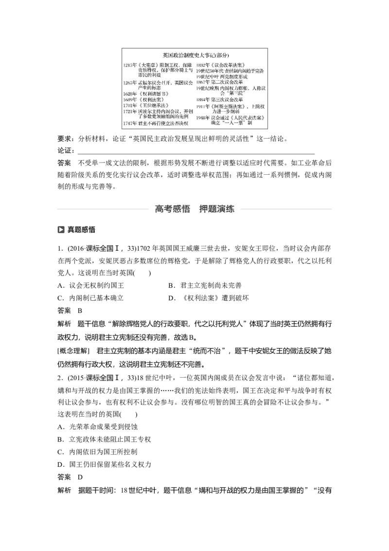 08必修1第二单元古代希腊罗马和近代西方的政治制度第6讲　英国君主立宪制的确立_07高考历史_通用版（老高考）复习资料_2023年复习资料_一轮+二轮_历史高三一轮复习系列_681