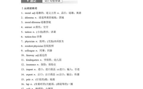 2024年高考英语一轮复习（新人教版）第1部分教材知识解读必修第三册Unit2　MoralsandVirtues_03高考英语_2024年新高考资料_1.2024一轮复习_2024年高考英语一轮复习讲义（新人教版）