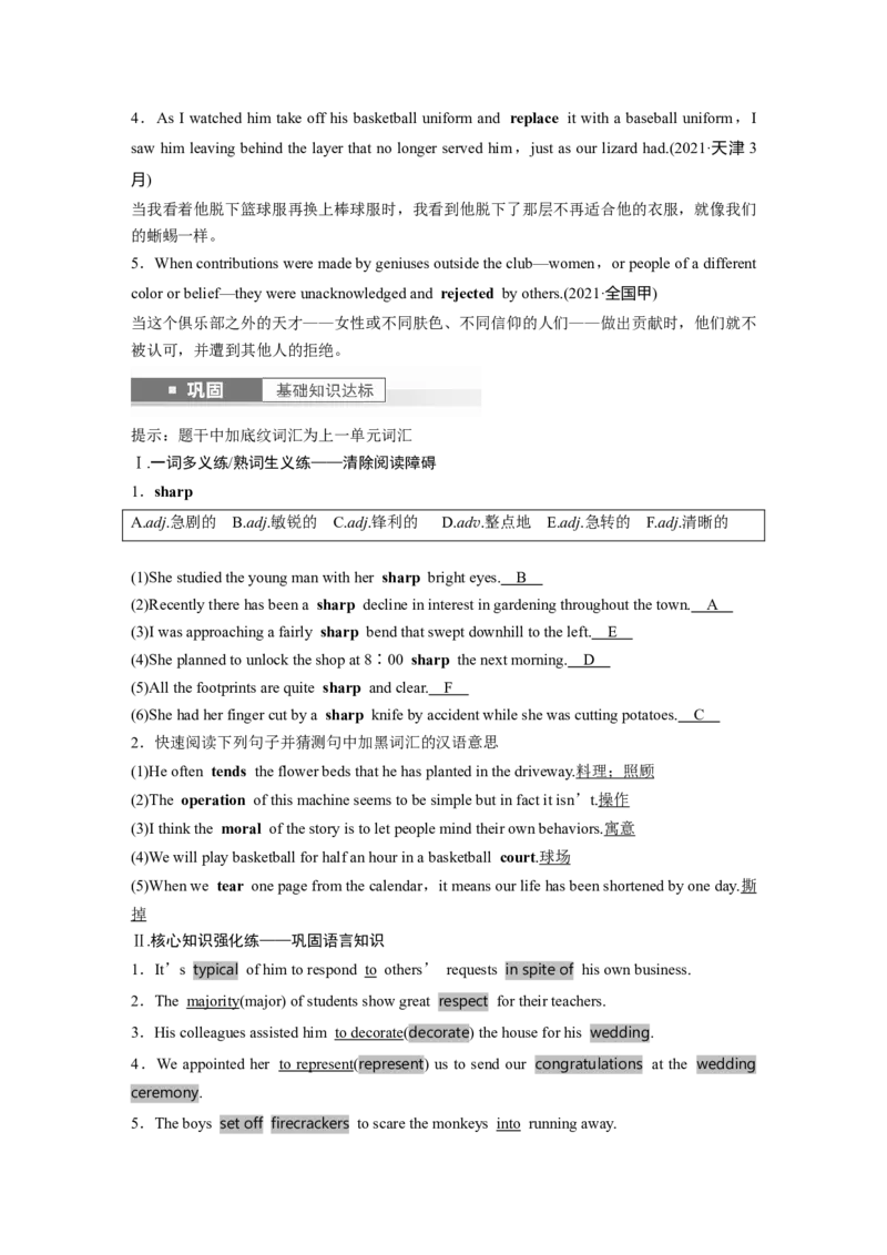 2024年高考英语一轮复习（新人教版）第1部分教材知识解读必修第三册Unit2　MoralsandVirtues_03高考英语_2024年新高考资料_1.2024一轮复习_2024年高考英语一轮复习讲义（新人教版）