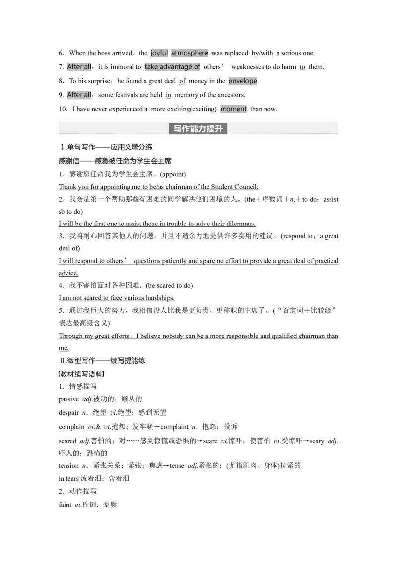 2024年高考英语一轮复习（新人教版）第1部分教材知识解读必修第三册Unit2　MoralsandVirtues_03高考英语_2024年新高考资料_1.2024一轮复习_2024年高考英语一轮复习讲义（新人教版）