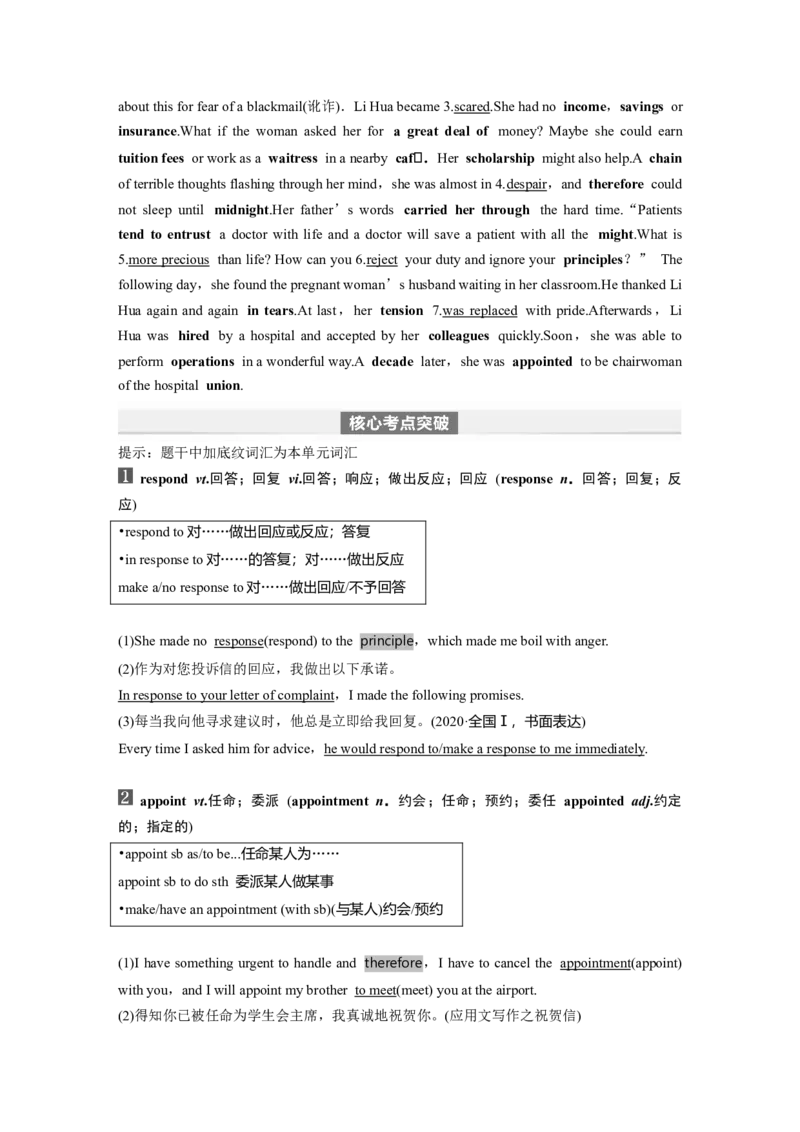 2024年高考英语一轮复习（新人教版）第1部分教材知识解读必修第三册Unit2　MoralsandVirtues_03高考英语_2024年新高考资料_1.2024一轮复习_2024年高考英语一轮复习讲义（新人教版）