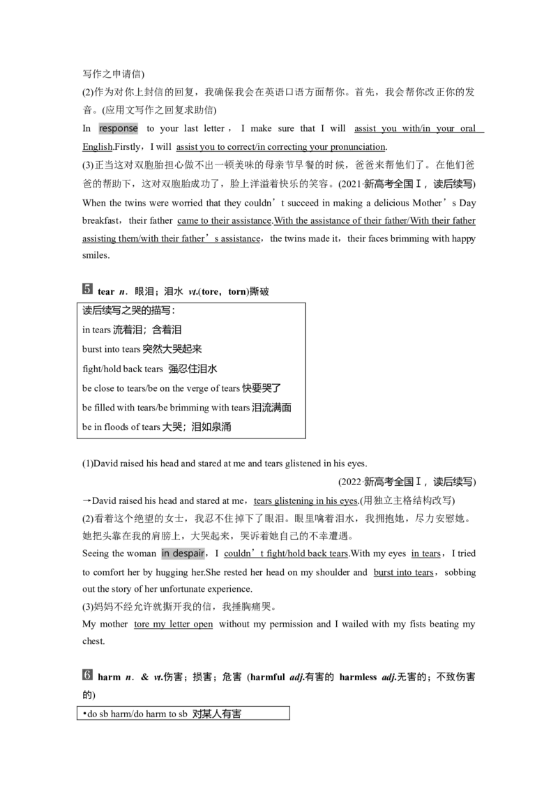 2024年高考英语一轮复习（新人教版）第1部分教材知识解读必修第三册Unit2　MoralsandVirtues_03高考英语_2024年新高考资料_1.2024一轮复习_2024年高考英语一轮复习讲义（新人教版）