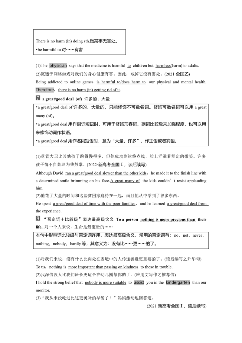 2024年高考英语一轮复习（新人教版）第1部分教材知识解读必修第三册Unit2　MoralsandVirtues_03高考英语_2024年新高考资料_1.2024一轮复习_2024年高考英语一轮复习讲义（新人教版）