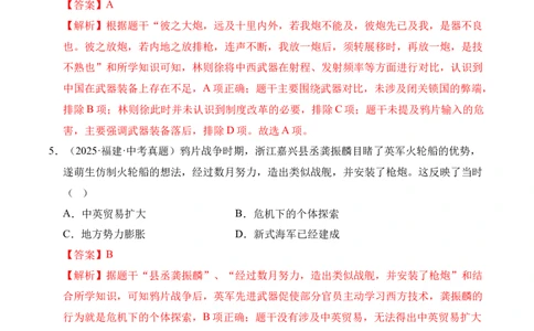 专题08中国开始沦为半殖民地半封建社会&middot;选择题（全国通用）（解析版）_02中考总复习（2026版更新中）_06-历史-中考总复习_2026年中考复习（更新中）