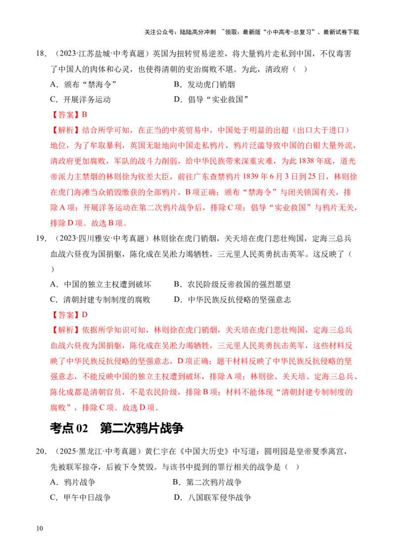 专题08中国开始沦为半殖民地半封建社会&middot;选择题（全国通用）（解析版）_02中考总复习（2026版更新中）_06-历史-中考总复习_2026年中考复习（更新中）