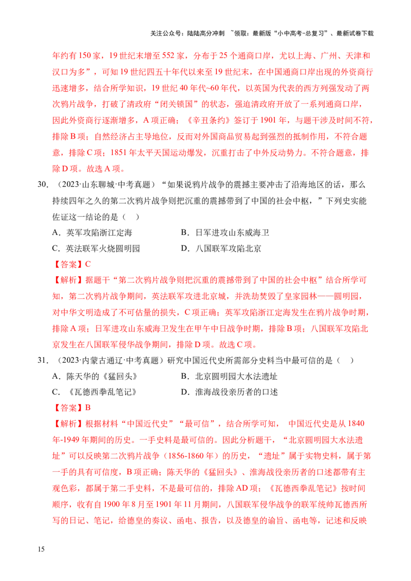 专题08中国开始沦为半殖民地半封建社会&middot;选择题（全国通用）（解析版）_02中考总复习（2026版更新中）_06-历史-中考总复习_2026年中考复习（更新中）
