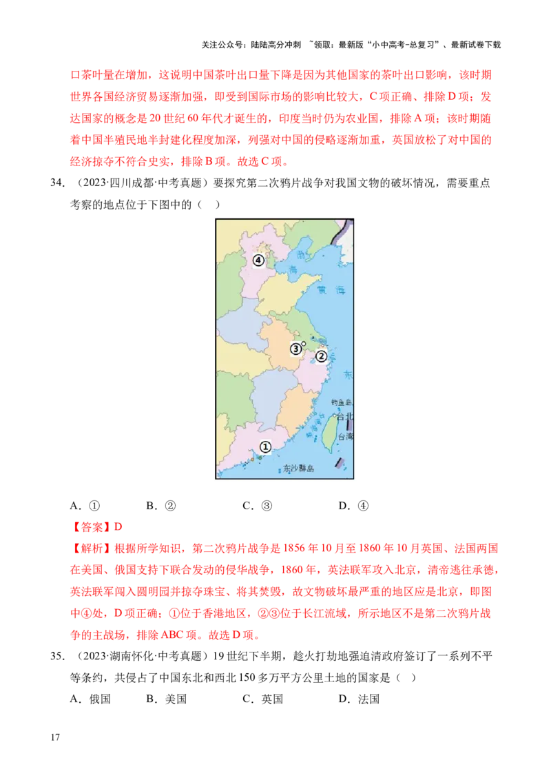 专题08中国开始沦为半殖民地半封建社会&middot;选择题（全国通用）（解析版）_02中考总复习（2026版更新中）_06-历史-中考总复习_2026年中考复习（更新中）