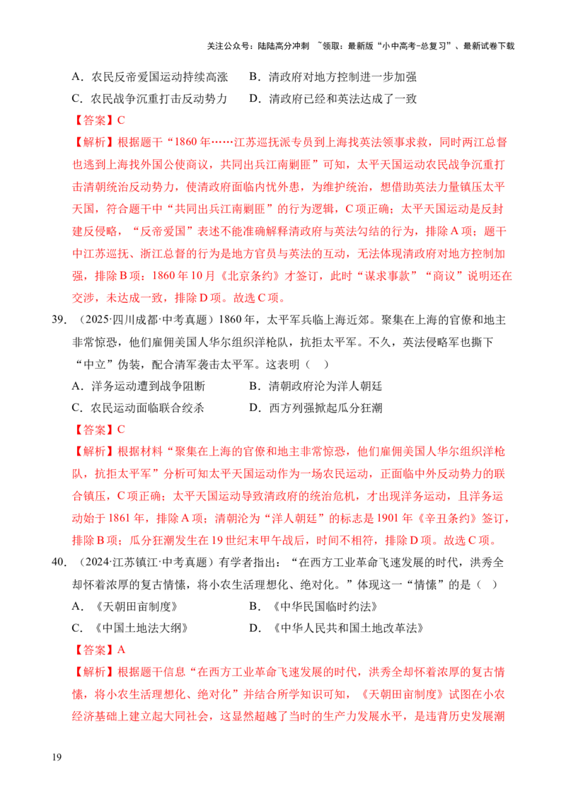 专题08中国开始沦为半殖民地半封建社会&middot;选择题（全国通用）（解析版）_02中考总复习（2026版更新中）_06-历史-中考总复习_2026年中考复习（更新中）