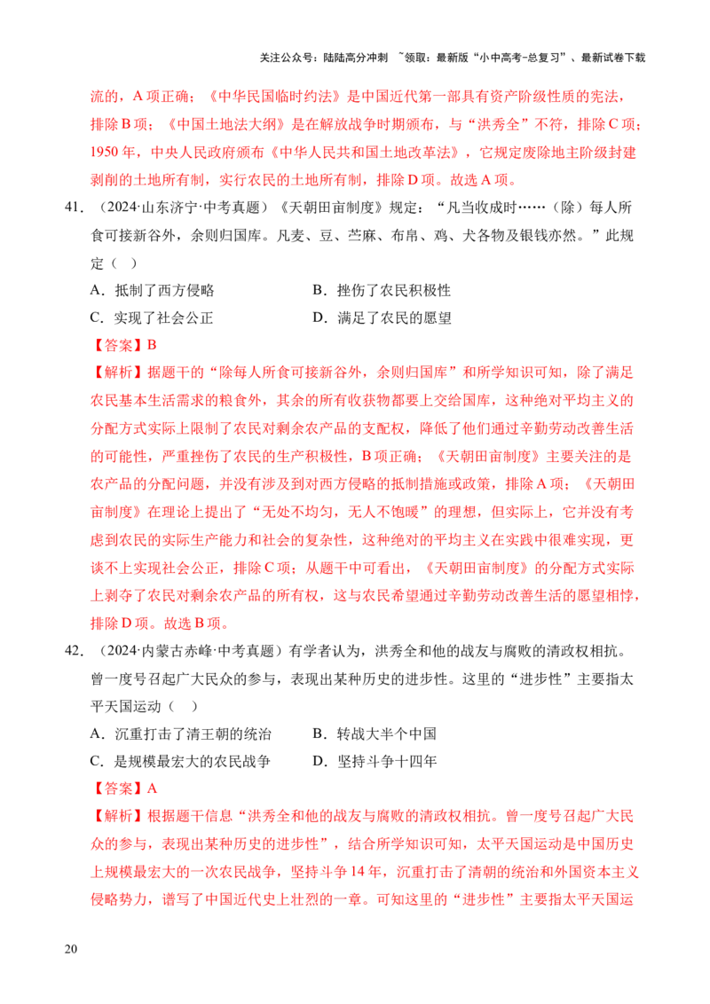 专题08中国开始沦为半殖民地半封建社会&middot;选择题（全国通用）（解析版）_02中考总复习（2026版更新中）_06-历史-中考总复习_2026年中考复习（更新中）