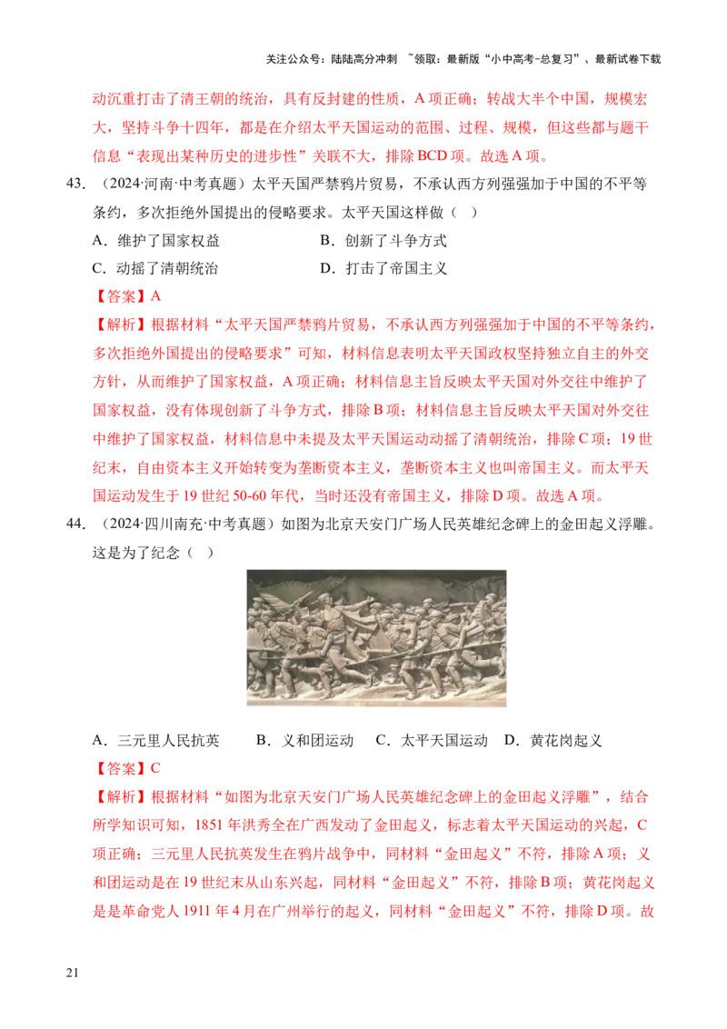 专题08中国开始沦为半殖民地半封建社会&middot;选择题（全国通用）（解析版）_02中考总复习（2026版更新中）_06-历史-中考总复习_2026年中考复习（更新中）