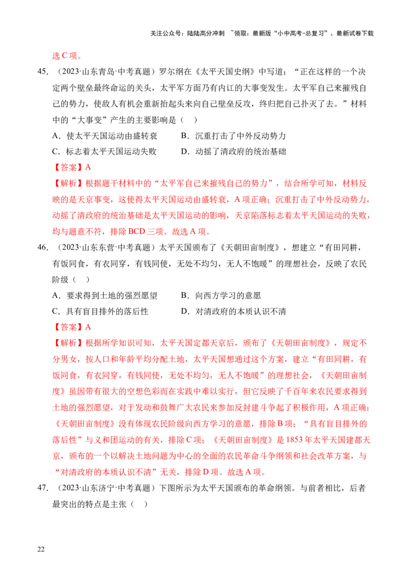 专题08中国开始沦为半殖民地半封建社会&middot;选择题（全国通用）（解析版）_02中考总复习（2026版更新中）_06-历史-中考总复习_2026年中考复习（更新中）