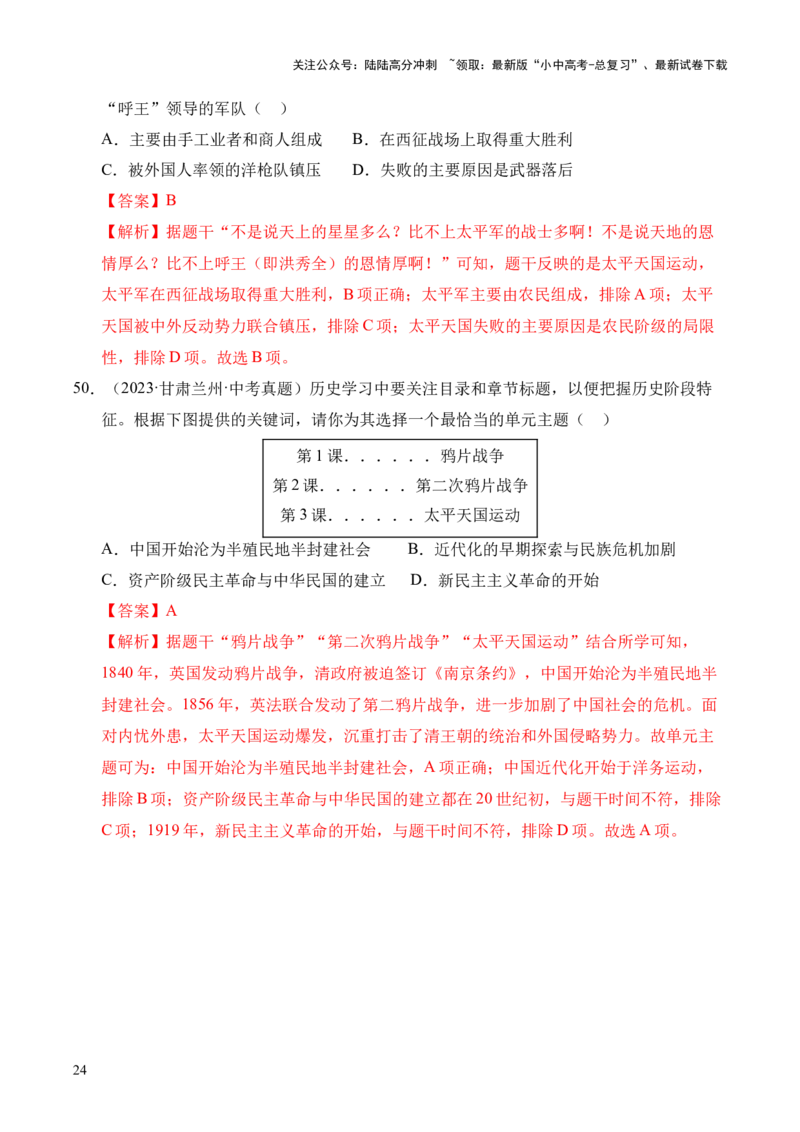 专题08中国开始沦为半殖民地半封建社会&middot;选择题（全国通用）（解析版）_02中考总复习（2026版更新中）_06-历史-中考总复习_2026年中考复习（更新中）
