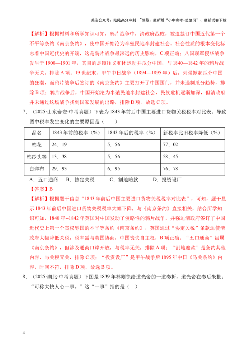 专题08中国开始沦为半殖民地半封建社会&middot;选择题（全国通用）（解析版）_02中考总复习（2026版更新中）_06-历史-中考总复习_2026年中考复习（更新中）