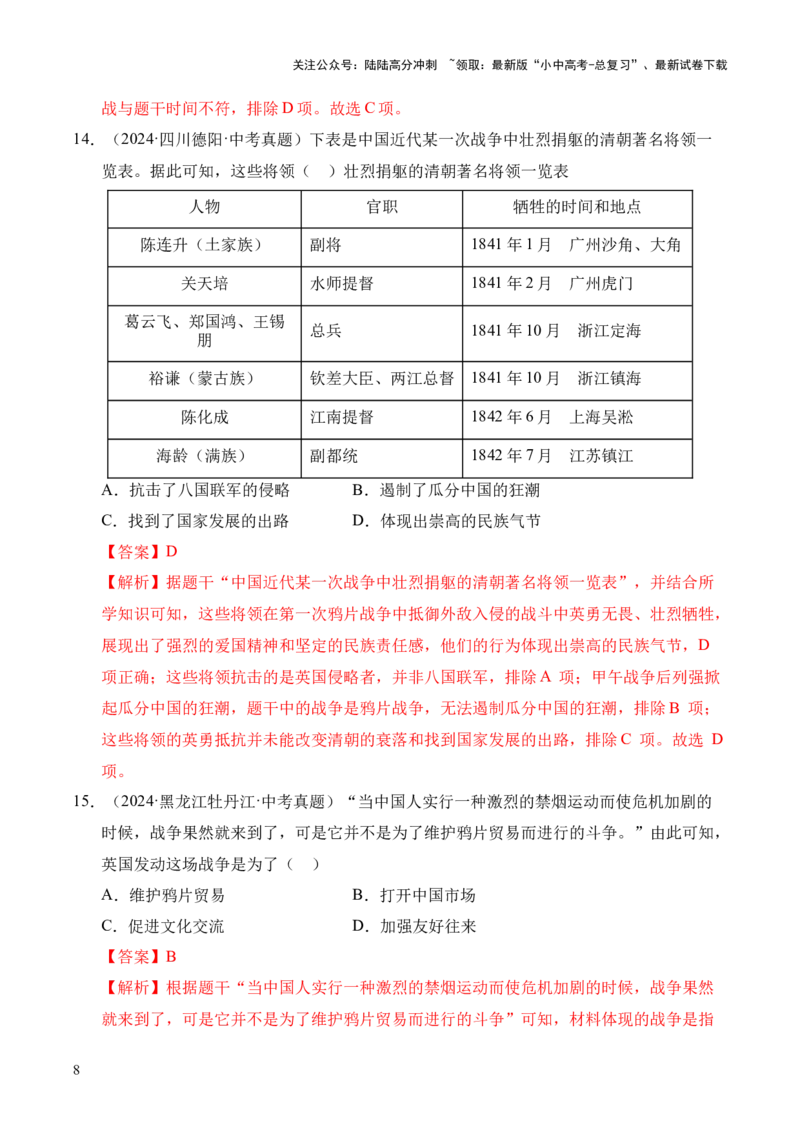 专题08中国开始沦为半殖民地半封建社会&middot;选择题（全国通用）（解析版）_02中考总复习（2026版更新中）_06-历史-中考总复习_2026年中考复习（更新中）