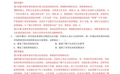 专题06辽宋夏金元时期：民族关系发展和社会变化（解析版）_02中考总复习（2026版更新中）_06-历史-中考总复习_2024年中考复习资料_一轮复习_配套练习_教师版（含答案解析）