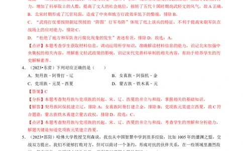 专题06辽宋夏金元时期：民族关系发展和社会变化（解析版）_02中考总复习（2026版更新中）_06-历史-中考总复习_2024年中考复习资料_一轮复习_配套练习_教师版（含答案解析）