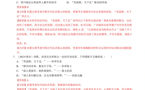 专题06辽宋夏金元时期：民族关系发展和社会变化（解析版）_02中考总复习（2026版更新中）_06-历史-中考总复习_2024年中考复习资料_一轮复习_配套练习_教师版（含答案解析）