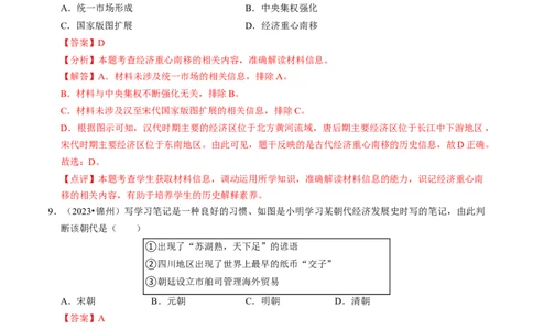 专题06辽宋夏金元时期：民族关系发展和社会变化（解析版）_02中考总复习（2026版更新中）_06-历史-中考总复习_2024年中考复习资料_一轮复习_配套练习_教师版（含答案解析）