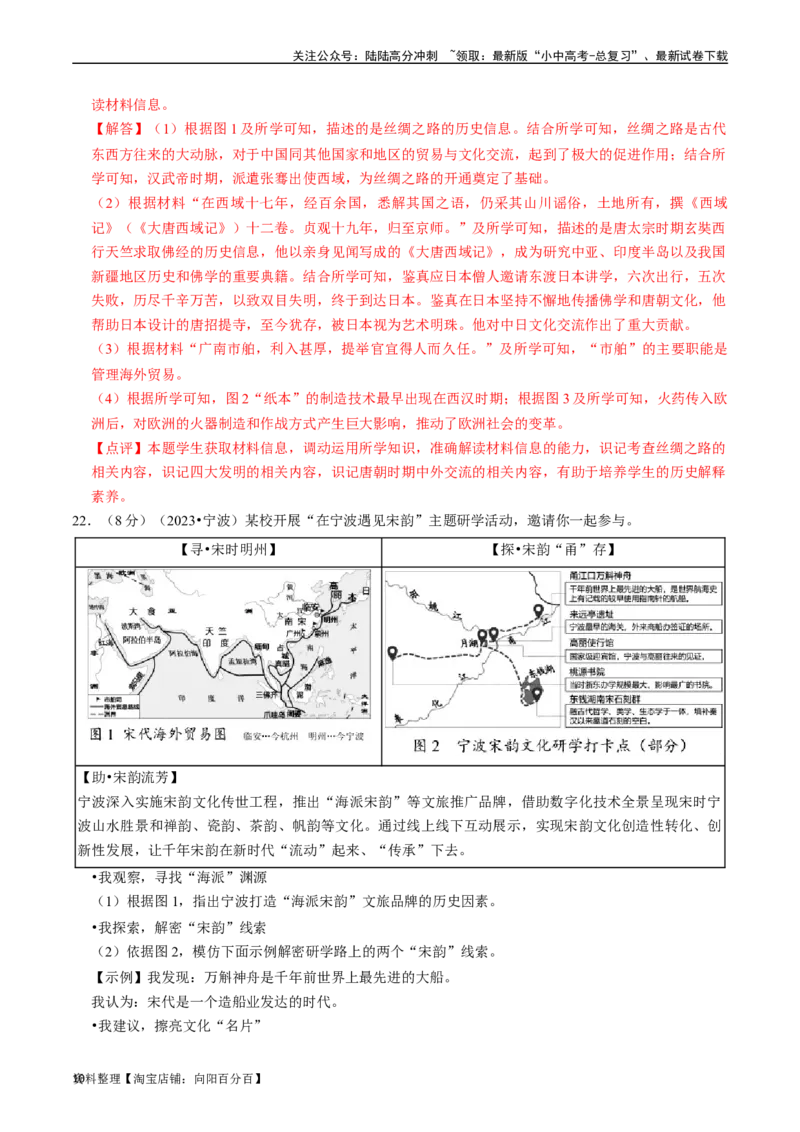 专题06辽宋夏金元时期：民族关系发展和社会变化（解析版）_02中考总复习（2026版更新中）_06-历史-中考总复习_2024年中考复习资料_一轮复习_配套练习_教师版（含答案解析）