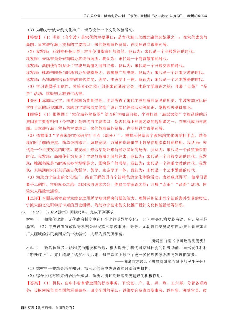 专题06辽宋夏金元时期：民族关系发展和社会变化（解析版）_02中考总复习（2026版更新中）_06-历史-中考总复习_2024年中考复习资料_一轮复习_配套练习_教师版（含答案解析）