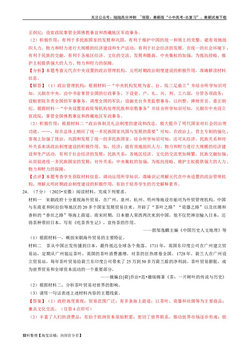 专题06辽宋夏金元时期：民族关系发展和社会变化（解析版）_02中考总复习（2026版更新中）_06-历史-中考总复习_2024年中考复习资料_一轮复习_配套练习_教师版（含答案解析）