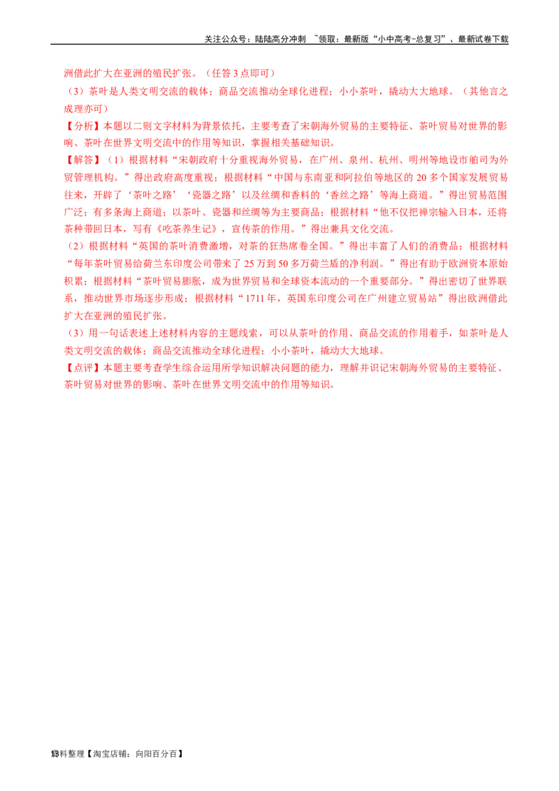 专题06辽宋夏金元时期：民族关系发展和社会变化（解析版）_02中考总复习（2026版更新中）_06-历史-中考总复习_2024年中考复习资料_一轮复习_配套练习_教师版（含答案解析）