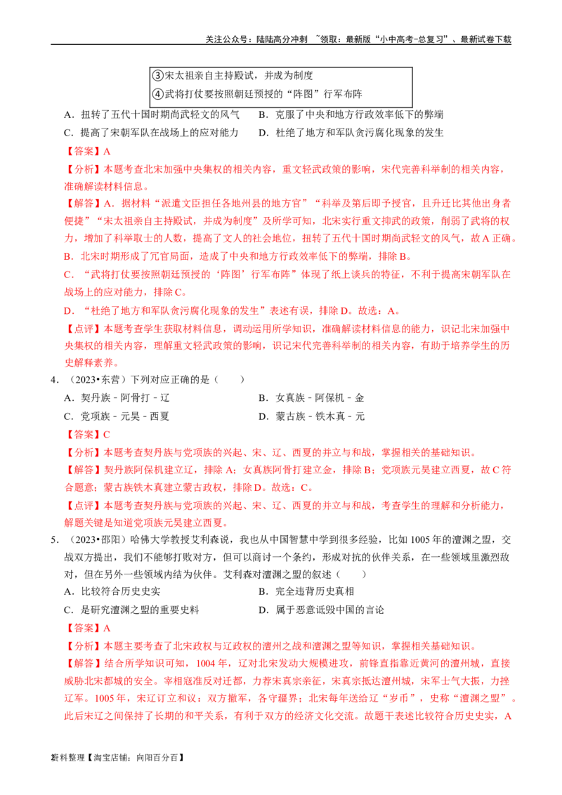 专题06辽宋夏金元时期：民族关系发展和社会变化（解析版）_02中考总复习（2026版更新中）_06-历史-中考总复习_2024年中考复习资料_一轮复习_配套练习_教师版（含答案解析）