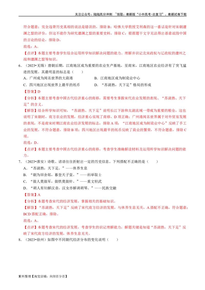 专题06辽宋夏金元时期：民族关系发展和社会变化（解析版）_02中考总复习（2026版更新中）_06-历史-中考总复习_2024年中考复习资料_一轮复习_配套练习_教师版（含答案解析）