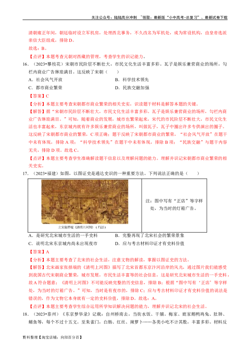 专题06辽宋夏金元时期：民族关系发展和社会变化（解析版）_02中考总复习（2026版更新中）_06-历史-中考总复习_2024年中考复习资料_一轮复习_配套练习_教师版（含答案解析）