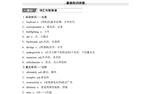 2025届高中英语一轮复习：选择性必修第四册　Unit1Lookingforwards（教师版）_03高考英语_2025年新高考资料_一轮复习_2025届高中英语一轮复习课件+学案（完））