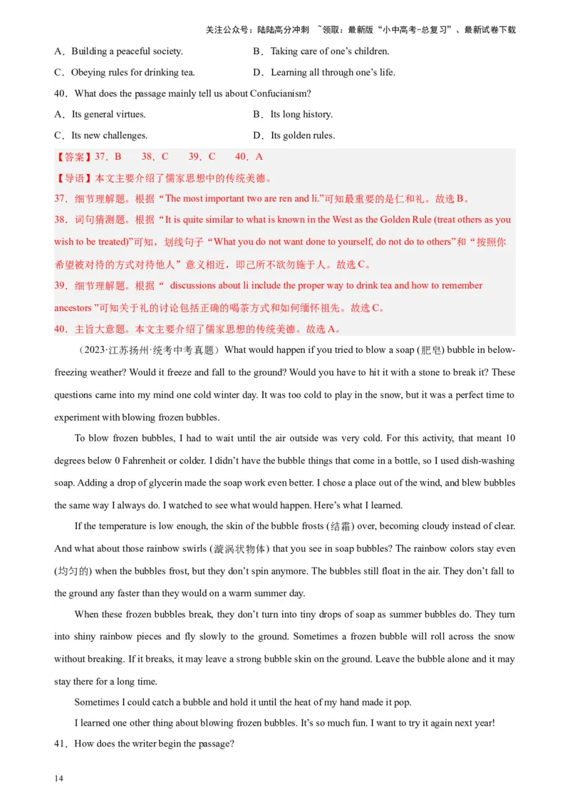 专题06阅读理解之说明文-5年（2019-2023）中考1年模拟英语真题分项汇编（全国通用）（解析版）_02中考总复习（2026版更新中）_03-英语-中考总复习_2024年中考复习资料_专项复习资料