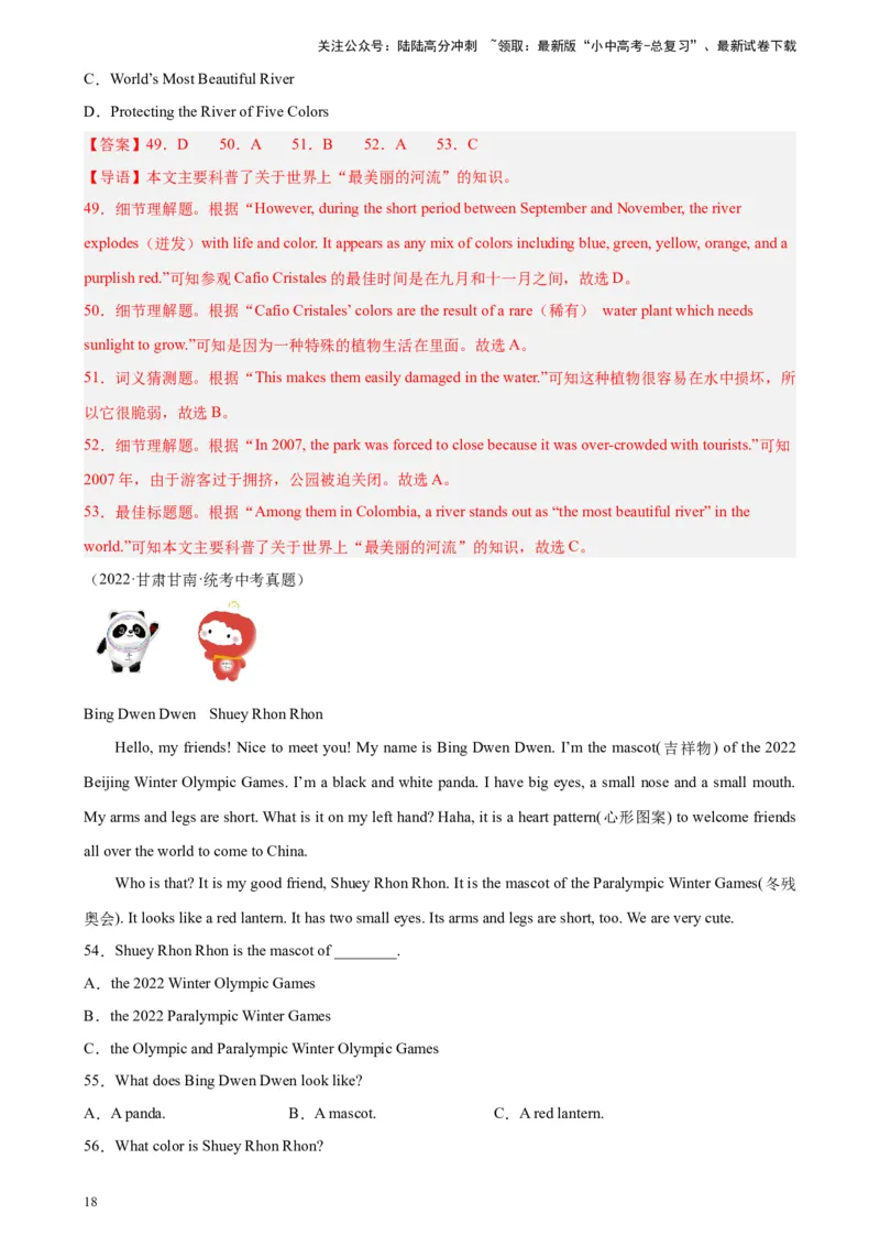 专题06阅读理解之说明文-5年（2019-2023）中考1年模拟英语真题分项汇编（全国通用）（解析版）_02中考总复习（2026版更新中）_03-英语-中考总复习_2024年中考复习资料_专项复习资料