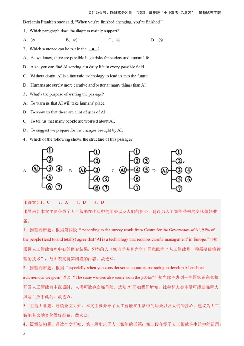专题06阅读理解之说明文-5年（2019-2023）中考1年模拟英语真题分项汇编（全国通用）（解析版）_02中考总复习（2026版更新中）_03-英语-中考总复习_2024年中考复习资料_专项复习资料