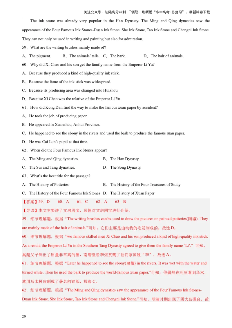 专题06阅读理解之说明文-5年（2019-2023）中考1年模拟英语真题分项汇编（全国通用）（解析版）_02中考总复习（2026版更新中）_03-英语-中考总复习_2024年中考复习资料_专项复习资料