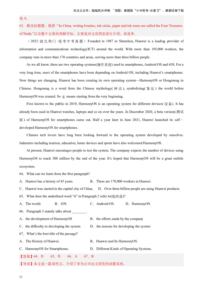 专题06阅读理解之说明文-5年（2019-2023）中考1年模拟英语真题分项汇编（全国通用）（解析版）_02中考总复习（2026版更新中）_03-英语-中考总复习_2024年中考复习资料_专项复习资料