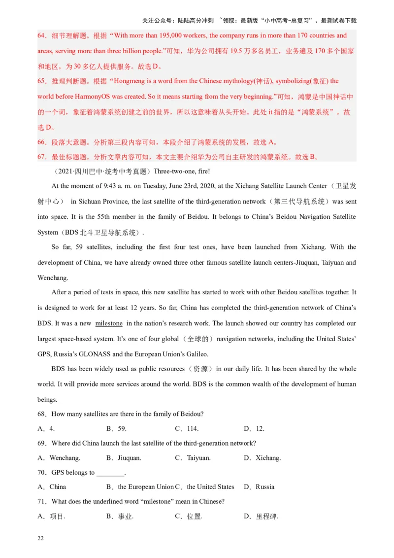 专题06阅读理解之说明文-5年（2019-2023）中考1年模拟英语真题分项汇编（全国通用）（解析版）_02中考总复习（2026版更新中）_03-英语-中考总复习_2024年中考复习资料_专项复习资料