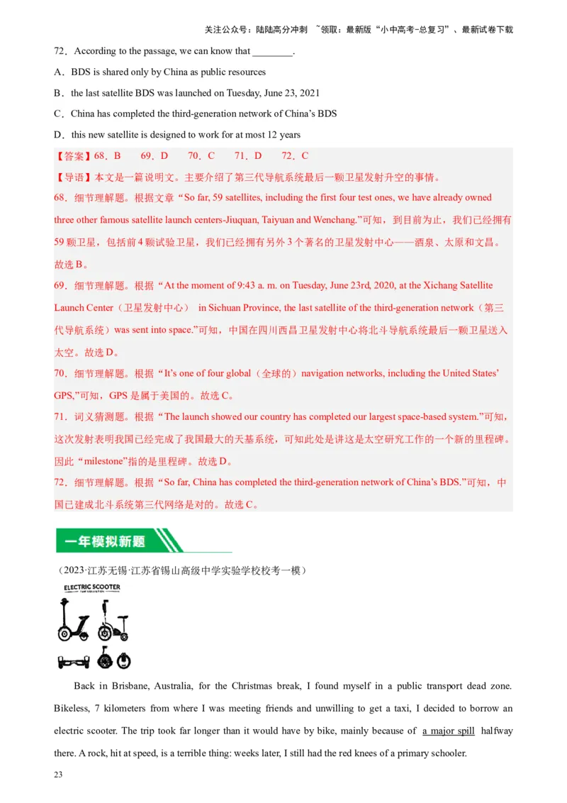 专题06阅读理解之说明文-5年（2019-2023）中考1年模拟英语真题分项汇编（全国通用）（解析版）_02中考总复习（2026版更新中）_03-英语-中考总复习_2024年中考复习资料_专项复习资料