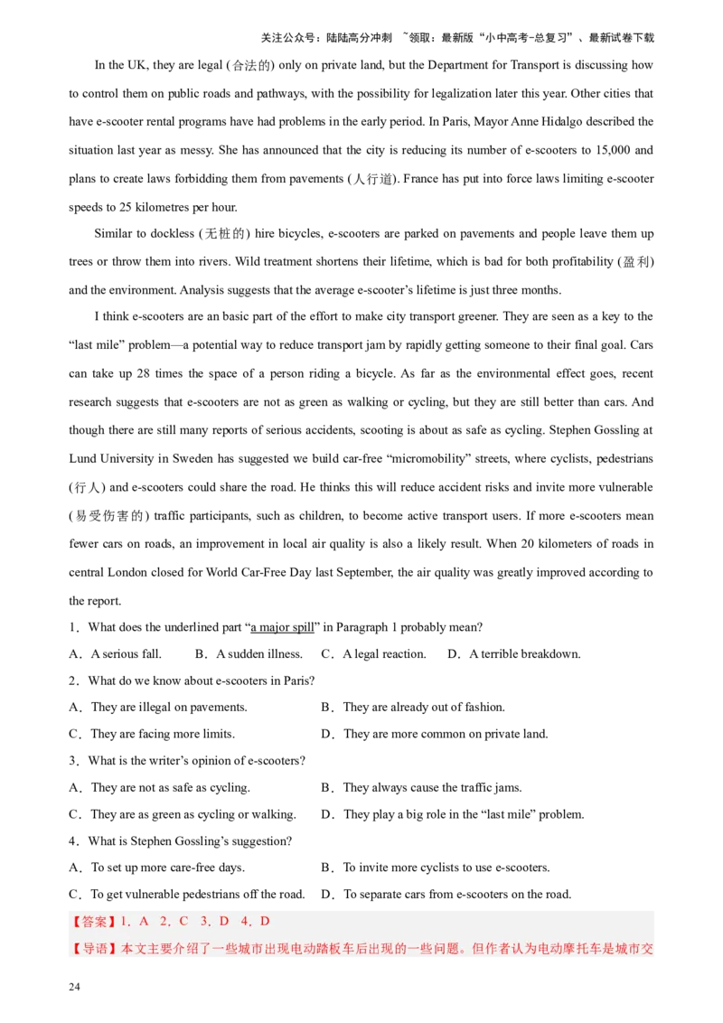 专题06阅读理解之说明文-5年（2019-2023）中考1年模拟英语真题分项汇编（全国通用）（解析版）_02中考总复习（2026版更新中）_03-英语-中考总复习_2024年中考复习资料_专项复习资料