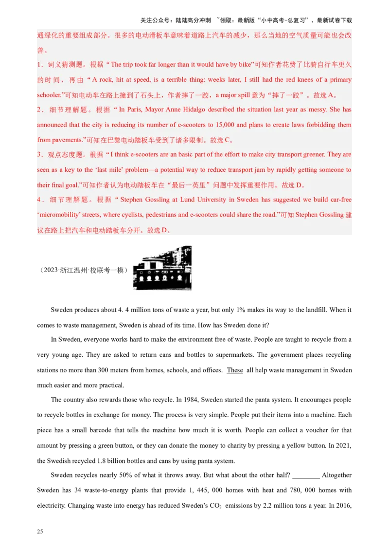专题06阅读理解之说明文-5年（2019-2023）中考1年模拟英语真题分项汇编（全国通用）（解析版）_02中考总复习（2026版更新中）_03-英语-中考总复习_2024年中考复习资料_专项复习资料