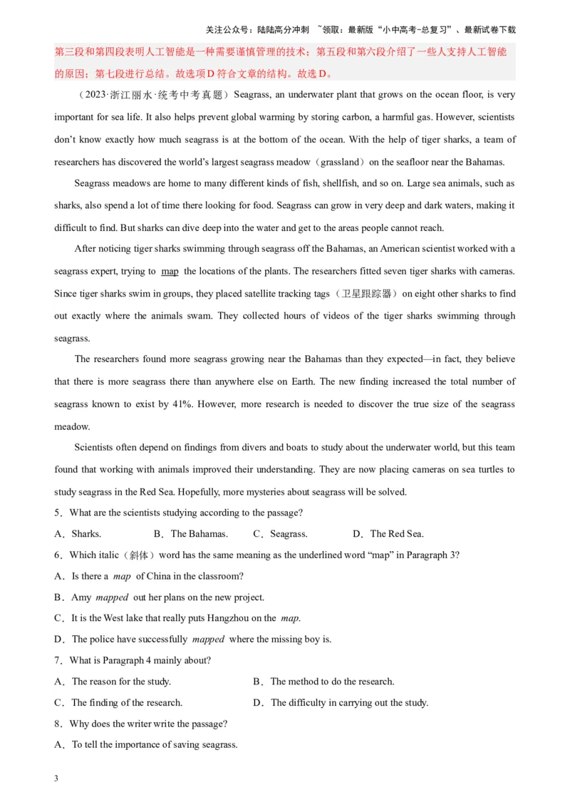 专题06阅读理解之说明文-5年（2019-2023）中考1年模拟英语真题分项汇编（全国通用）（解析版）_02中考总复习（2026版更新中）_03-英语-中考总复习_2024年中考复习资料_专项复习资料