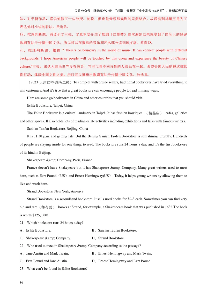 专题06阅读理解之说明文-5年（2019-2023）中考1年模拟英语真题分项汇编（全国通用）（解析版）_02中考总复习（2026版更新中）_03-英语-中考总复习_2024年中考复习资料_专项复习资料