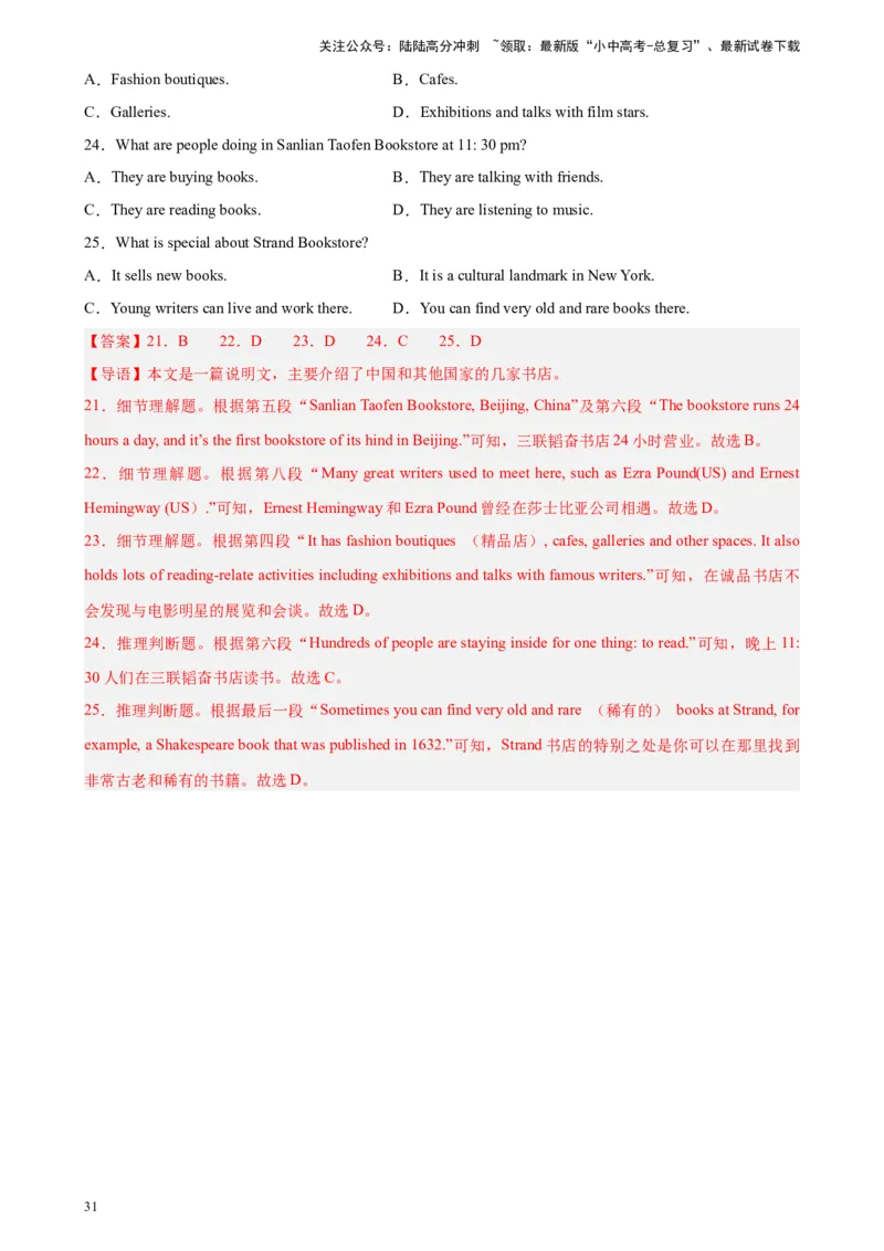 专题06阅读理解之说明文-5年（2019-2023）中考1年模拟英语真题分项汇编（全国通用）（解析版）_02中考总复习（2026版更新中）_03-英语-中考总复习_2024年中考复习资料_专项复习资料