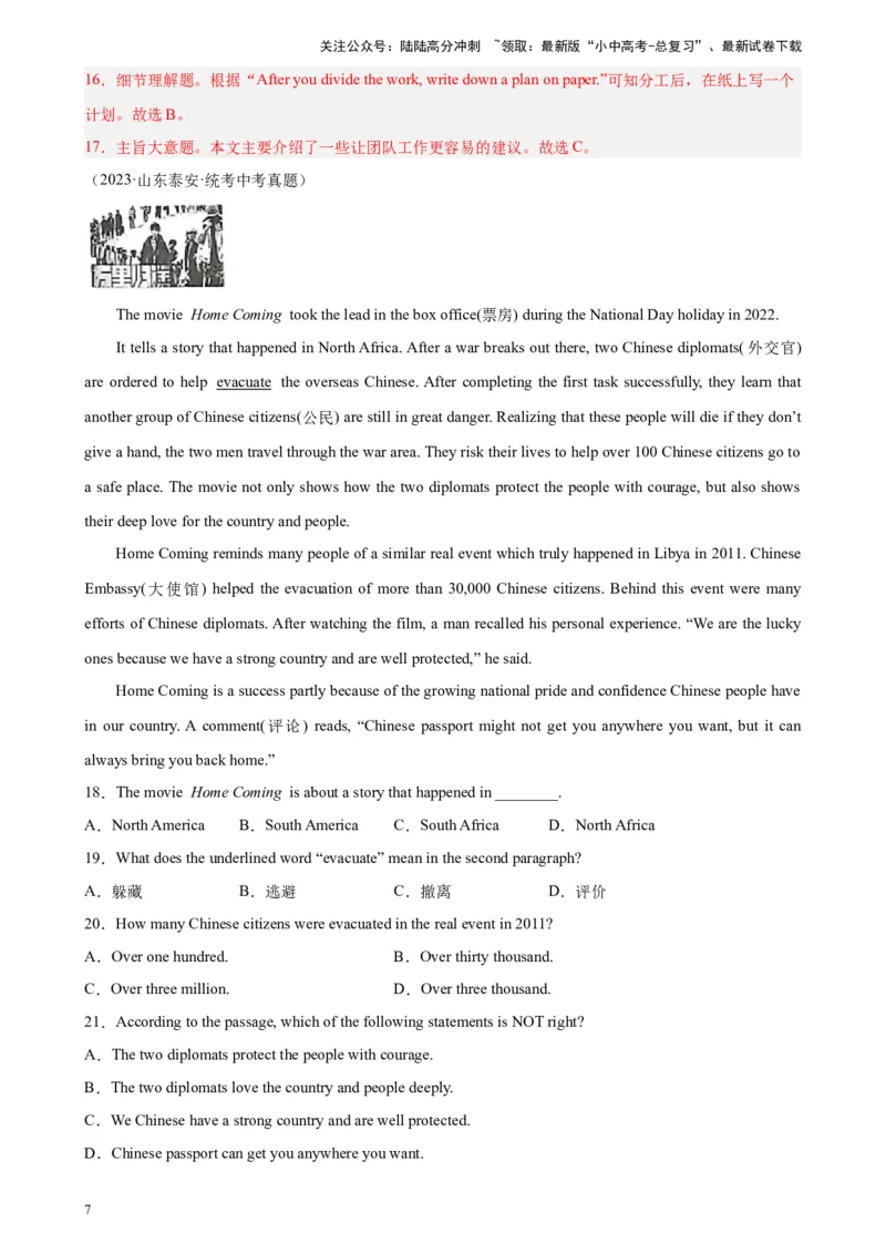 专题06阅读理解之说明文-5年（2019-2023）中考1年模拟英语真题分项汇编（全国通用）（解析版）_02中考总复习（2026版更新中）_03-英语-中考总复习_2024年中考复习资料_专项复习资料