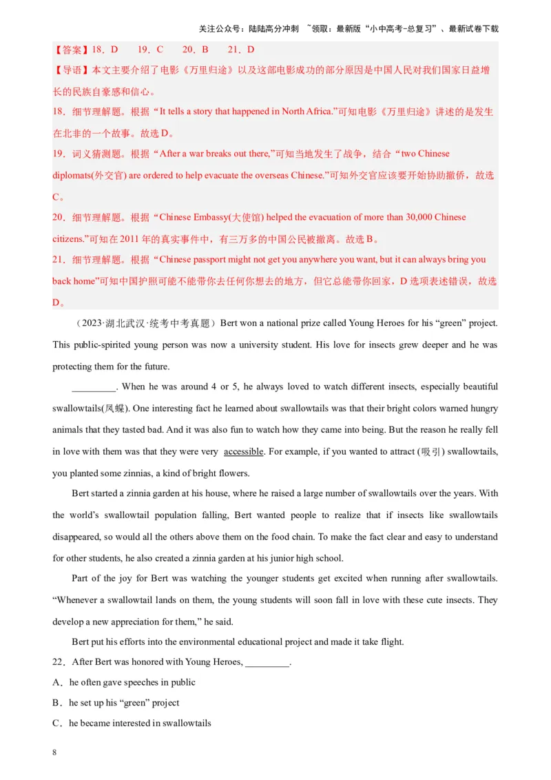 专题06阅读理解之说明文-5年（2019-2023）中考1年模拟英语真题分项汇编（全国通用）（解析版）_02中考总复习（2026版更新中）_03-英语-中考总复习_2024年中考复习资料_专项复习资料