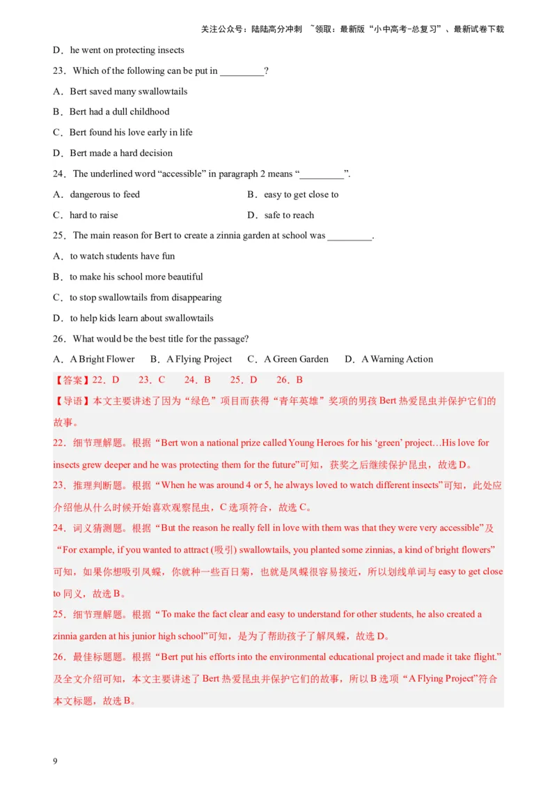 专题06阅读理解之说明文-5年（2019-2023）中考1年模拟英语真题分项汇编（全国通用）（解析版）_02中考总复习（2026版更新中）_03-英语-中考总复习_2024年中考复习资料_专项复习资料